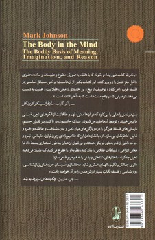 تصویر کتاب بدن در ذهن: مبنای جسمانی معنا، تخیل و استدلال