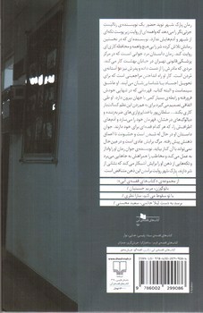 تصویر کتاب پارک شهر