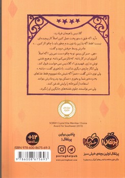 تصویر کتاب چهار ستاره (1) : منتقد کوچک