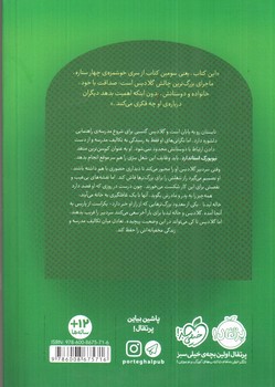 تصویر کتاب چهار ستاره (3) : ستاره های شیرین