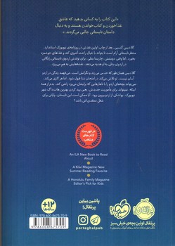 تصویر کتاب چهار ستاره (2) : ستاره های تابستان