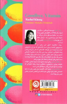 تصویر کتاب خداحافظ ویتامین