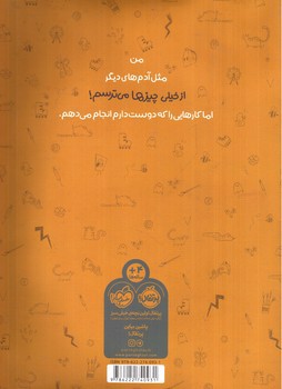 تصویر کتاب من هم می ترسم