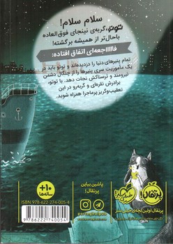 تصویر کتاب توتو گربه نینجا 2 (سرقت بزرگ پنیر)