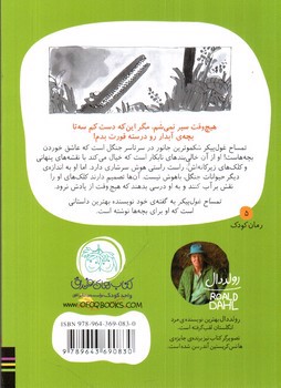 تصویر کتاب تمساح غول پیکر