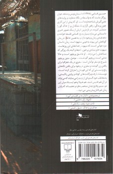 تصویر کتاب موصل بدون پریچهر