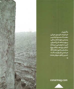 تصویر مجله فرهنگی هنری کنار (شماره 1)