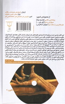 تصویر کتاب نظریه های هنر: از افلاطون تا وینکلمان (جلد اول)