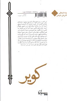 تصویر کتاب کویر