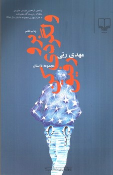 تصویر کتاب برو ولگردی کن رفیق