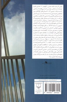 تصویر کتاب کیلومتر 11 جاده قدیم ارومیه به سلماس