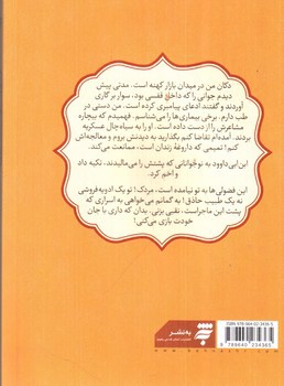تصویر کتاب مرا با خودت ببر