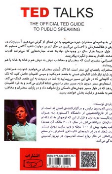 تصویر کتاب اصول سخنرانی و فن بیان به روش TED
