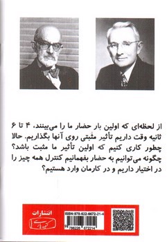 تصویر کتاب اصول سخنرانی و فن بیان به روش TED