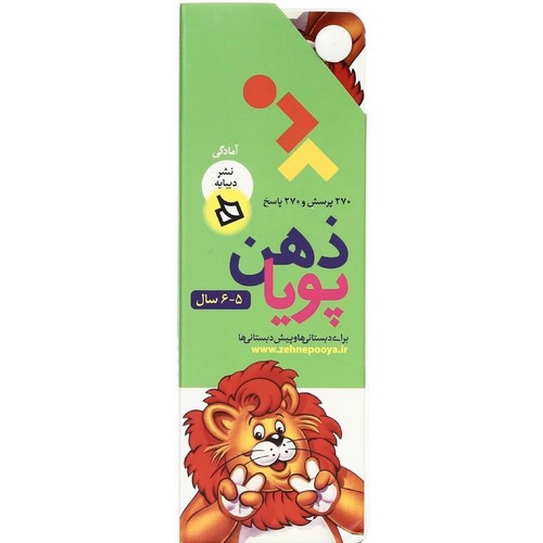 تصویر ذهن پویا (5-6 سال) (آمادگی)