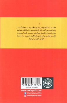 تصویر کتاب مکبث