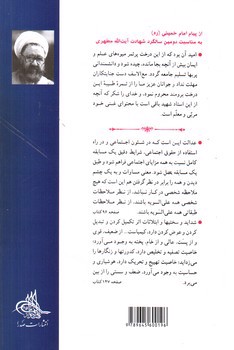 تصویر کتاب بیست گفتار