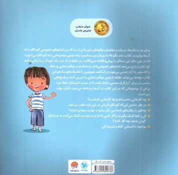 تصویر کتاب بلند بگو نه (مجموعه کتاب های تربیت جنسی)