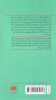 تصویر کتاب گزارش شاهد عینی