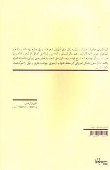 تصویر کتاب روزنه (مجموعه آموزشی شعر)