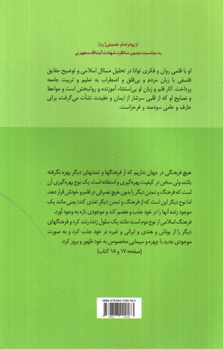 تصویر کتاب کلیات علوم اسلامی 1 (منطق، فلسفه)