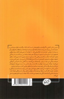 تصویر کتاب نترس باش