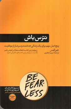 تصویر کتاب نترس باش