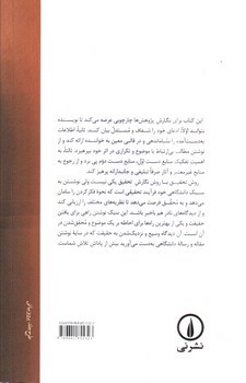 تصویر کتاب راهنمای نگارش پژوهش دانشگاهی (مقاله، رساله و کتاب)