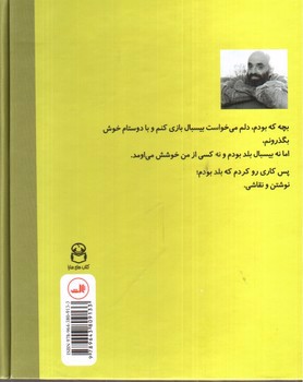 تصویر کتاب به دنبال قطعه گم شده