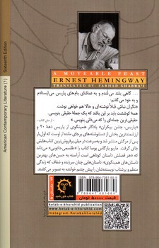 تصویر کتاب پاریس جشن بیکران