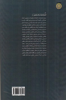 تصویر کتاب خلاصه کتاب حماسه حسینی 8