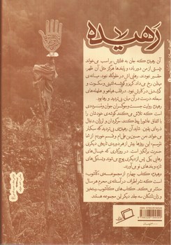 تصویر کتاب رهیده