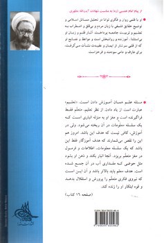 تصویر کتاب تعلیم و تربیت در اسلام