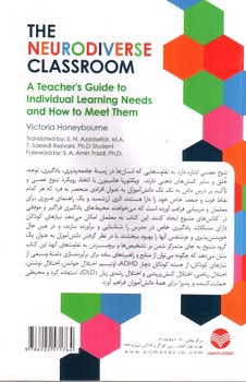تصویر کتاب تنوع عصبی در کلاس درس