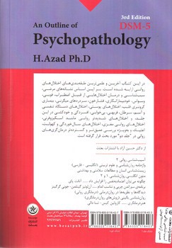 تصویر کتاب آسیب شناسی روانی 1 (DSM 5) (ویرایس سوم)