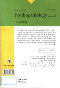 تصویر کتاب آسیب شناسی روانی 2 (ویرایش 2)
