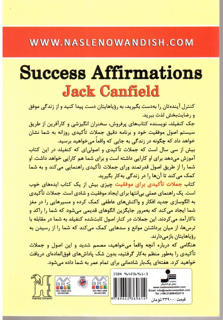 تصویر کتاب جملات تاکیدی برای موفقیت