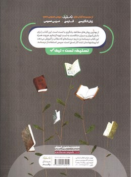 تصویر کتاب مشاوران آموزش مجموعه کتاب های تستیک دین و زندگی دهم عمومی (درسنامه، تست، پاسخنامه)