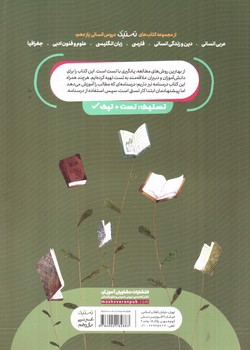 تصویر کتاب مشاوران عربی 2 یازدهم انسانی (تستیک)