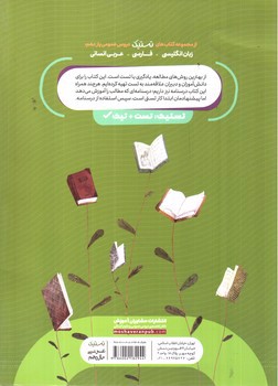 تصویر کتاب مشاوران عربی 2 یازدهم عمومی (تستیک)