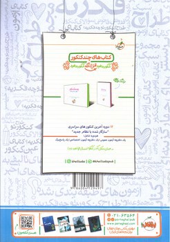 تصویر کتاب خیلی سبز هندسه پایه (شامل هندسه 1 و 2) (فصل آزمون)