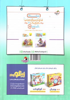 تصویر کتاب خیلی سبز خوش خطی پنجم دبستان 