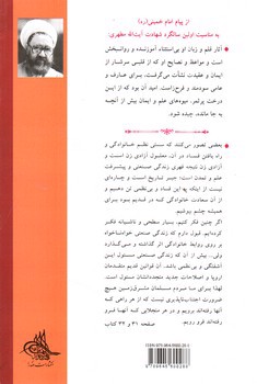 تصویر کتاب نظام حقوق زن در اسلام