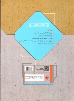 تصویر کتاب مبتکران هندسه 1 دهم ریاضی فیزیک (گذرنامه)