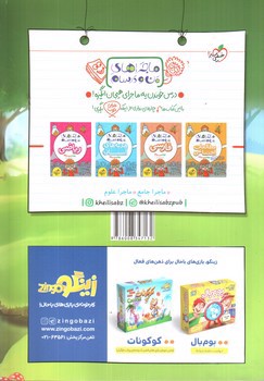 تصویر کتاب خیلی سبز درک متن چهارم دبستان