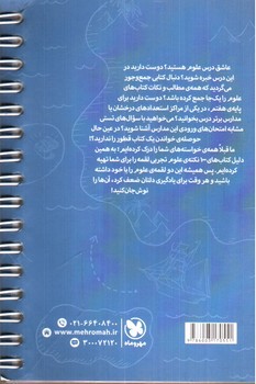 تصویر کتاب مهر و ماه 100 نکته تیزهوشان علوم ششم (جلد 1) (لقمه)