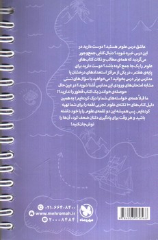 تصویر کتاب مهر و ماه 100 نکته علوم ششم (جلد 2) (لقمه)