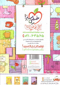 تصویر کتاب خیلی سبز تفکر و پژوهش تیزهوشان ششم (آزمون)