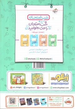 تصویر کتاب خیلی سبز مطالعات اجتماعی هشتم (ماجراهای من و درسام)