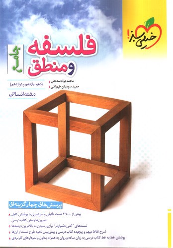 تصویر کتاب خیلی سبز فلسفه و منطق جامع انسانی (تست)